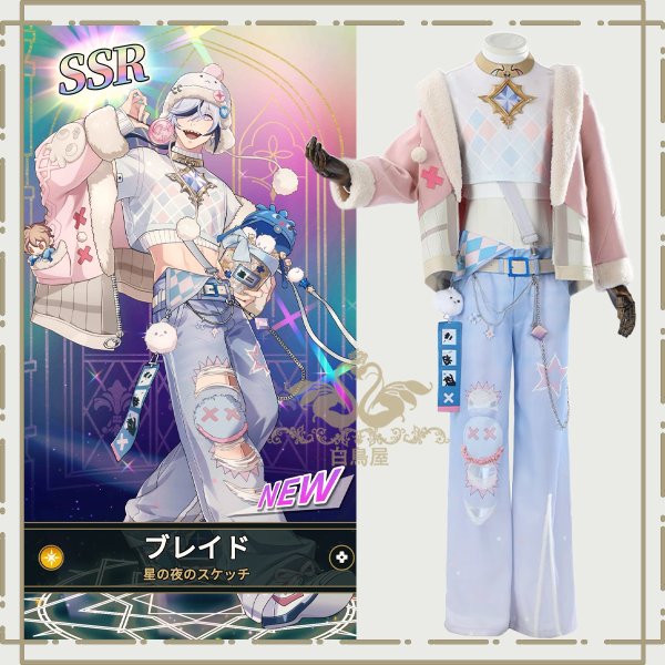 ブレイド　星の夜のスケッチ 衣装