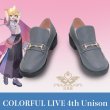 COLORFUL LIVE 4th Unison セカライ靴