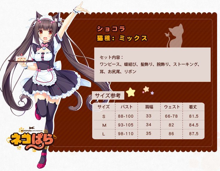 ネコぱら NEKOPARA ショコラ メイド服 コスプレ衣装