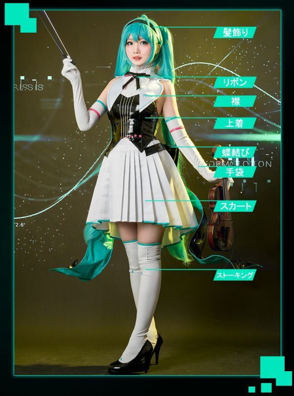 ボーカロイド 初音ミク シンフォニー 2019ver コスプレ衣装