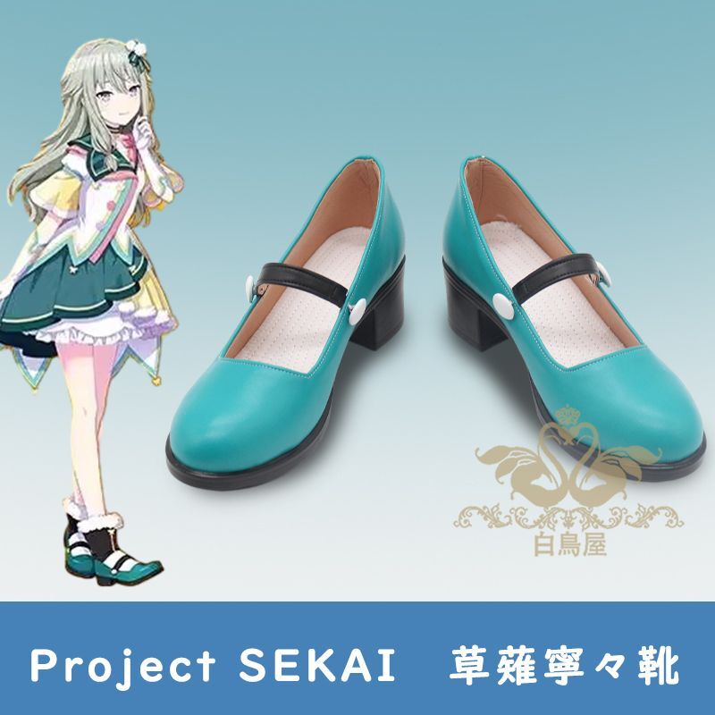 プロセカ/Project SEKAI　草薙寧々 コスプレ靴