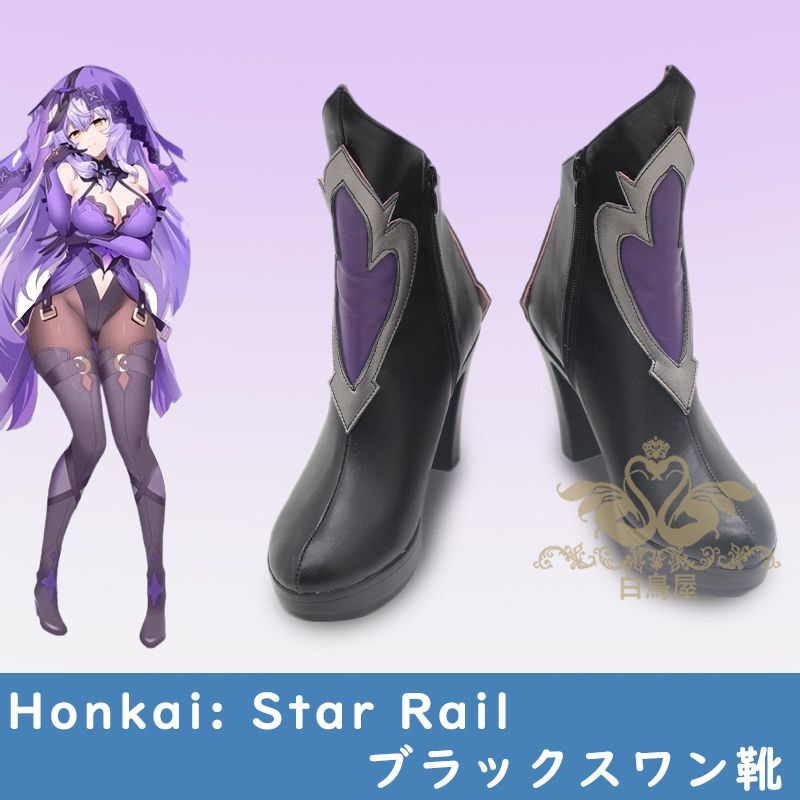崩壊：スターレイル  Honkai: Star Rail　ブラックスワン　コスプレ靴