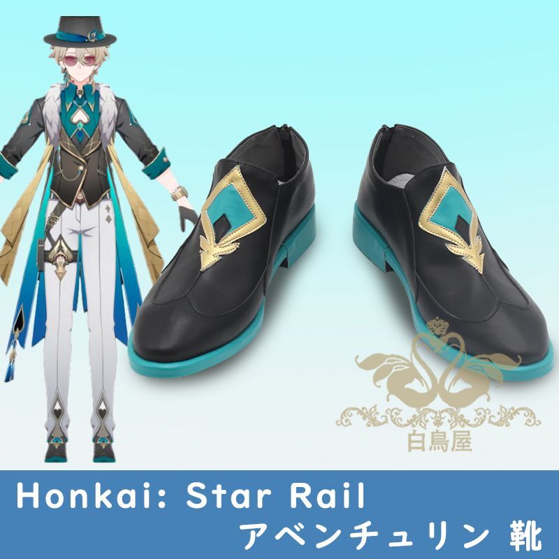 崩壊：スターレイル  Honkai: Star Rail　アベンチュリン　コスプレ靴