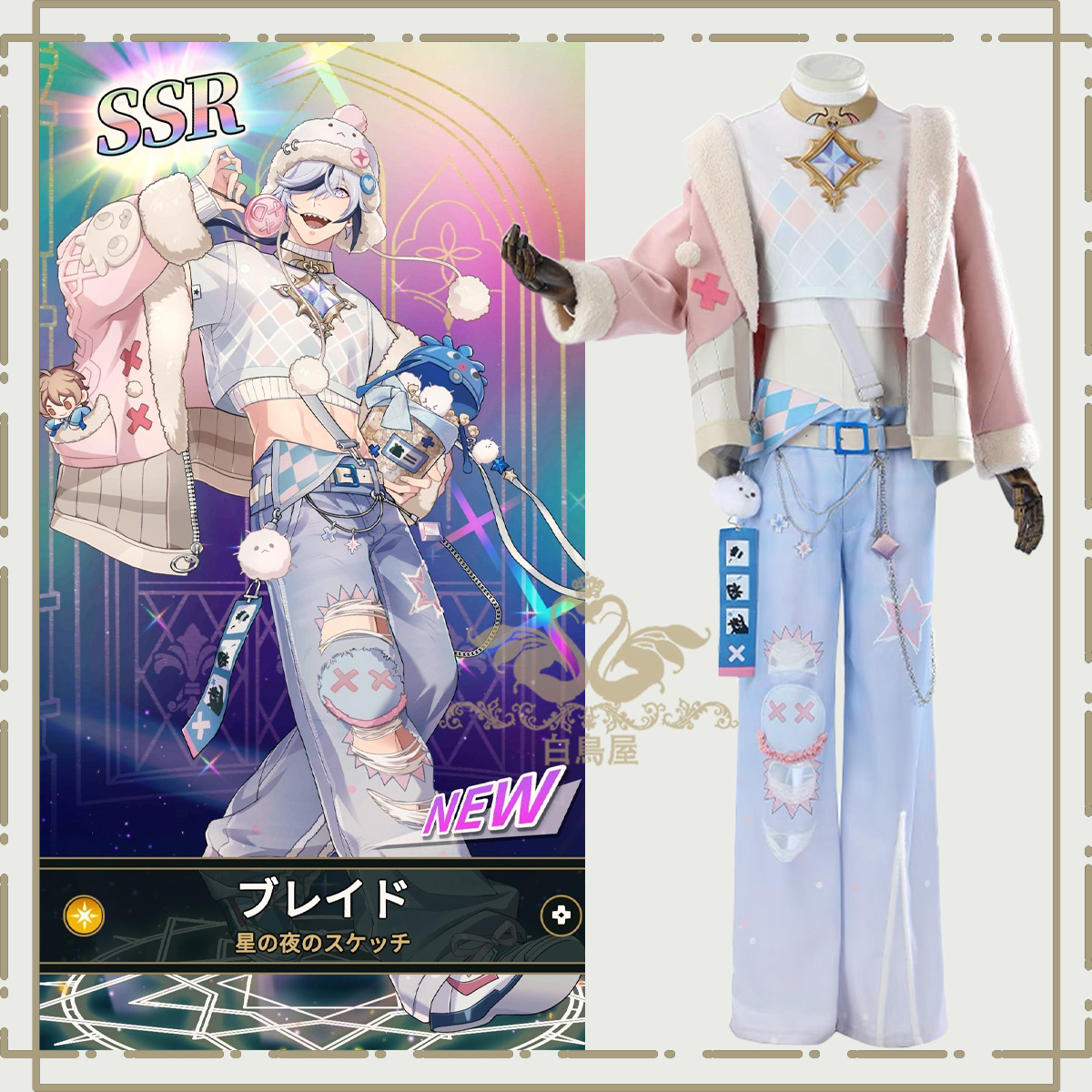 NU:カーニバル 新世界狂歡  ブレイド　星の夜のスケッチ コスプレ衣装