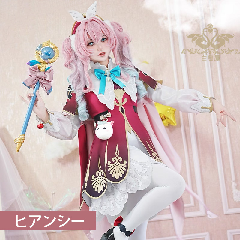 崩壊スターレイル　ヒアンシー　コスプレ衣装