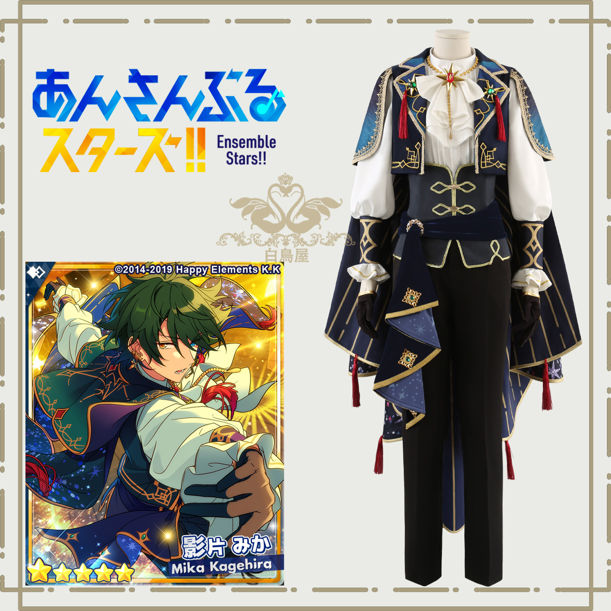 あんスタMusic　Valkyrie新曲　星の鳴動響きし時に　斎宮宗　影片みか　コスプレ衣装