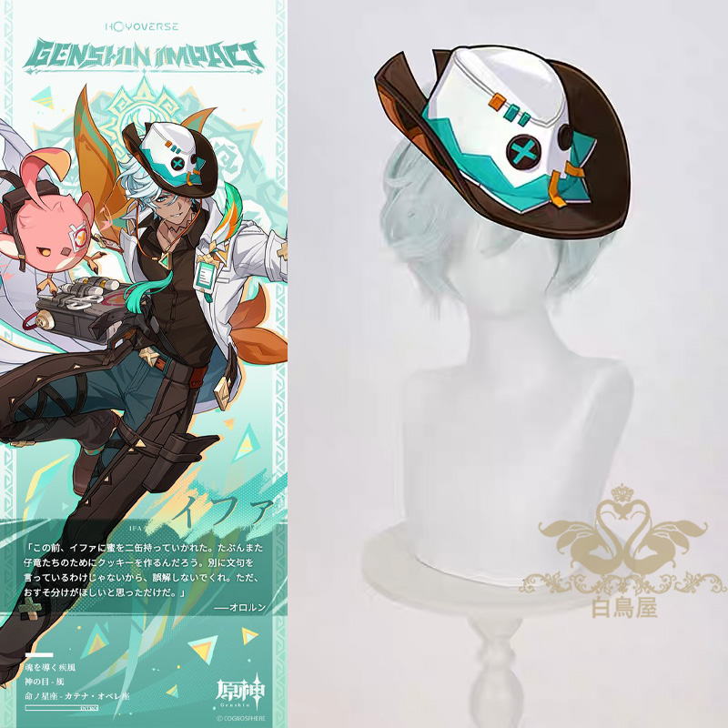 原神　イファ　コスプレウィッグ