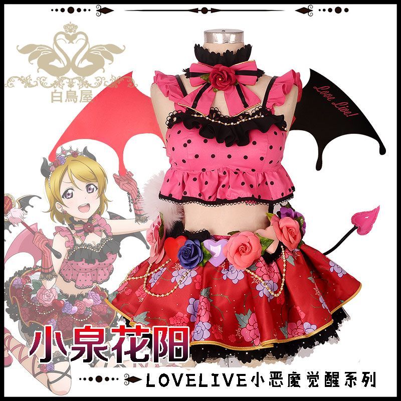 高速配送 ラブライブ Love Live 小悪魔編 小泉 花陽 コスプレ衣装 国内配送 Carlavista Com